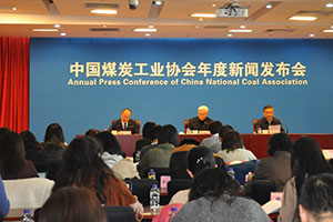 2018煤炭行業(yè)發(fā)展年度報告發(fā)布會在京召開