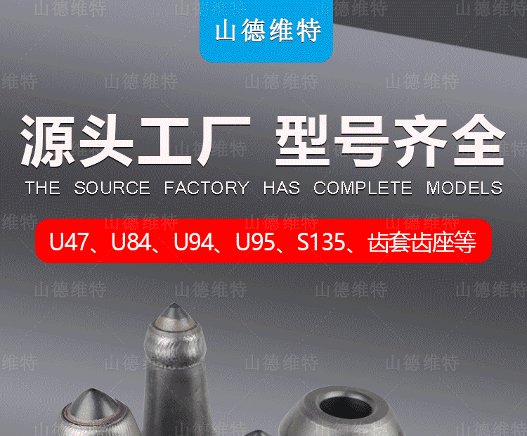 山德維特耐磨截齒